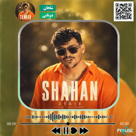 دانلود آهنگ بینمون تویی علی اردوان